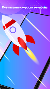 Оптимизатор телефона скриншот 3