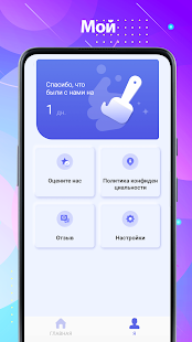 Оптимизатор телефона скриншот 4