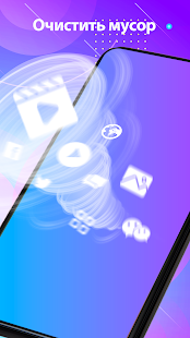 Оптимизатор телефона скриншот 5