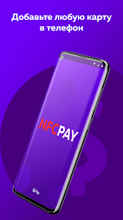 NFC Pay скриншот 2