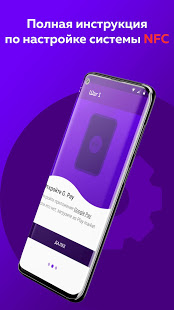 NFC Pay скриншот 3