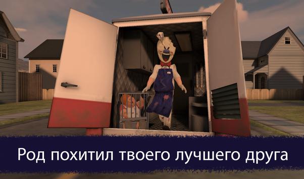 Ice Scream 1 скриншот 2