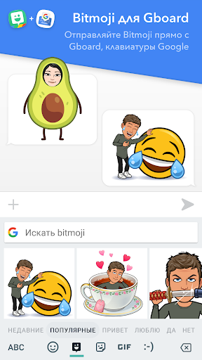 Bitmoji скриншот 2