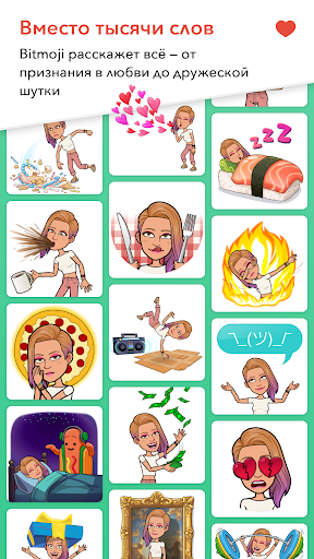 Bitmoji скриншот 3