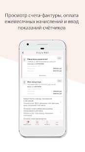 Услуги РТ скриншот 5