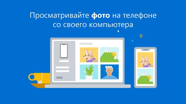 Связь с Windows скриншот 4