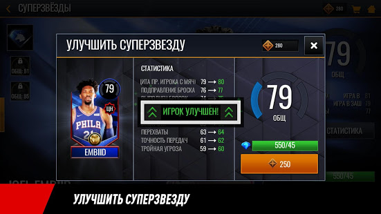 NBA LIVE Mobile Баскетбол скриншот 4