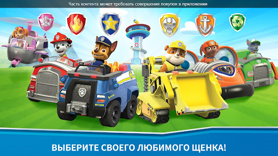 Щенячий патруль спасает мир скриншот 2