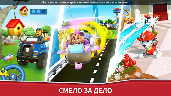 Щенячий патруль спасает мир скриншот 4
