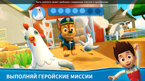 Щенячий патруль спасает мир скриншот 5