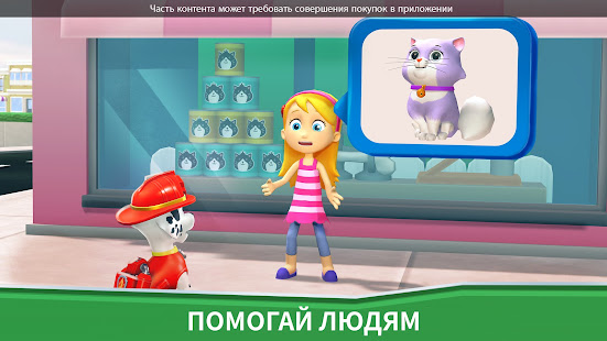 Щенячий патруль спасает мир скриншот 6