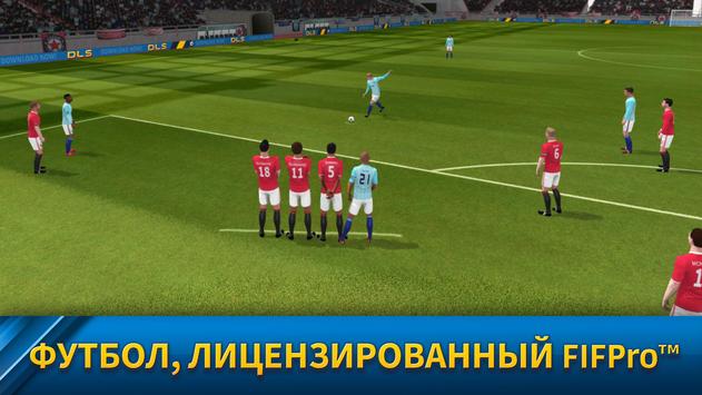Dream League Soccer 2024 скриншот 1