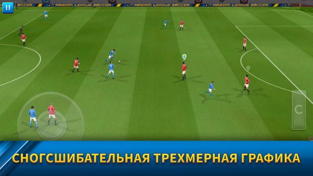 Dream League Soccer 2024 скриншот 2