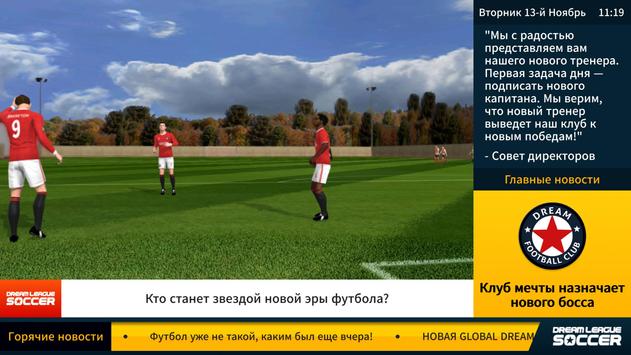 Dream League Soccer 2024 скриншот 3