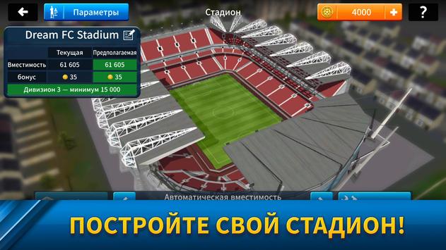 Dream League Soccer 2024 скриншот 5