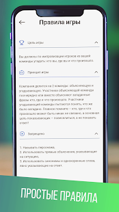 Импровизация — игра для друзей скриншот 3