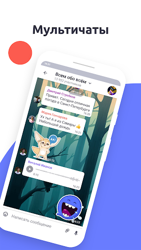 ТамТам Мессенджер скриншот 1