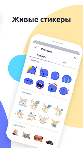 ТамТам Мессенджер скриншот 3