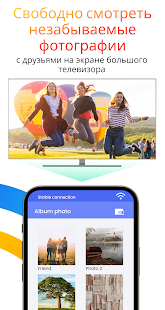подключить телефон к телевизор скриншот 4