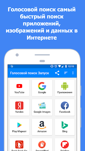 Голосовой поиск скриншот 1