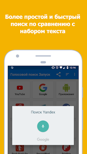 Голосовой поиск скриншот 2
