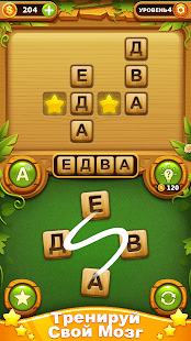 Слово Крест Головоломки: игры скриншот 2