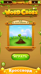 Слово Крест Головоломки: игры скриншот 3