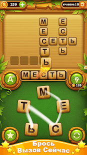 Слово Крест Головоломки: игры скриншот 5