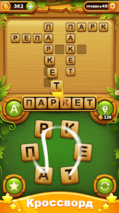 Слово Крест Головоломки: игры скриншот 6
