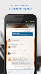 Mind Meeting Бизнес скриншот 3