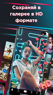 Скачать видео с Тик Ток скриншот 3