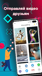 Скачать видео с Тик Ток скриншот 4