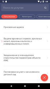 Госуслуги Московской области скриншот 3