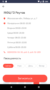 Госуслуги Московской области скриншот 4