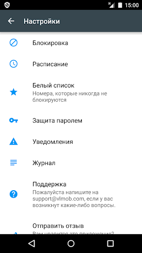 Черный список скриншот 5