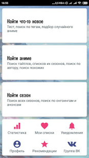 Какое аниме мне посмотреть? скриншот 2