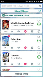 Какое аниме мне посмотреть? скриншот 3