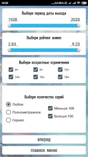 Какое аниме мне посмотреть? скриншот 6