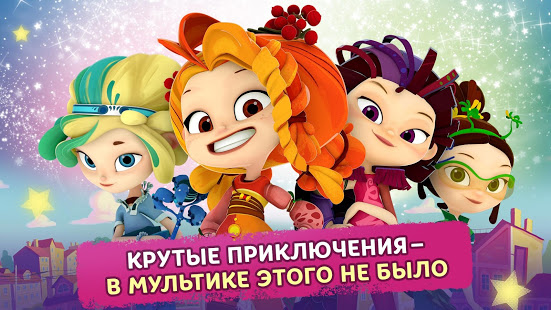 Сказочный Патруль скриншот 2