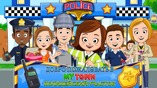 My Town : Полиция скриншот 2