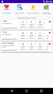 Где трамвай? Екатеринбург. скриншот 2