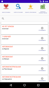 Где трамвай? Екатеринбург. скриншот 3