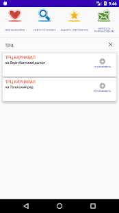 Где трамвай? Екатеринбург. скриншот 4