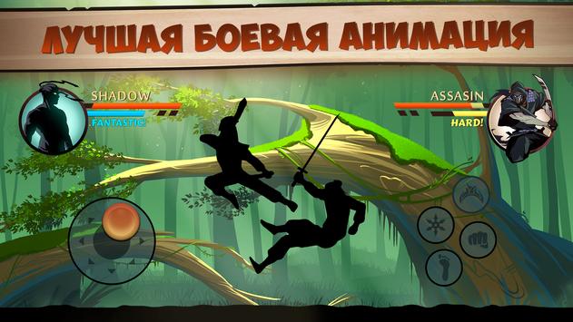 Shadow Fight 2 скриншот 2