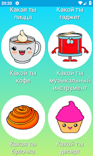 Тесты "Кто ты" скриншот 3