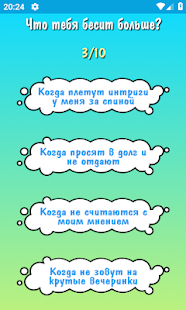 Тесты "Кто ты" скриншот 4