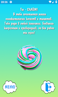 Тесты "Кто ты" скриншот 5