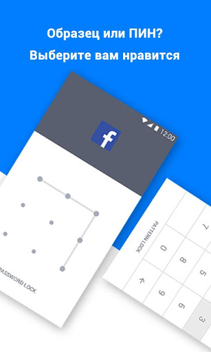 шлюз - AppLock скриншот 3