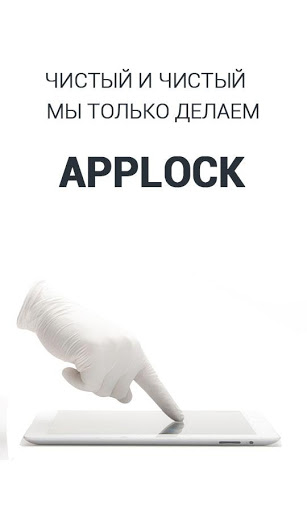 шлюз - AppLock скриншот 4
