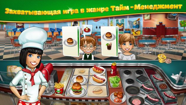 Кухонная Лихорадка скриншот 1